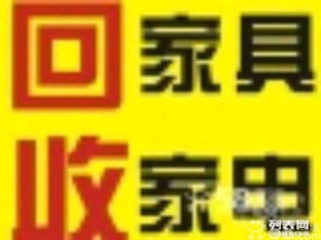 圖 武漢舊家具回收 席夢(mèng)思 沙發(fā) 衣柜回收 武漢家具 家紡